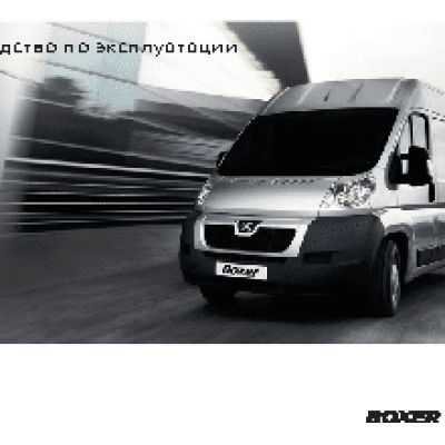 PEUGEOT BOXER (2011)