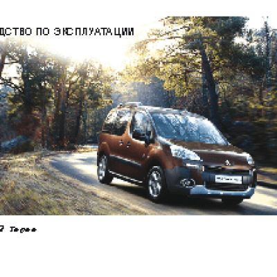 PEUGEOT Partner II Tepee (2014)