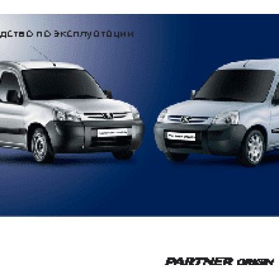 PEUGEOT Partner Origin (2011)