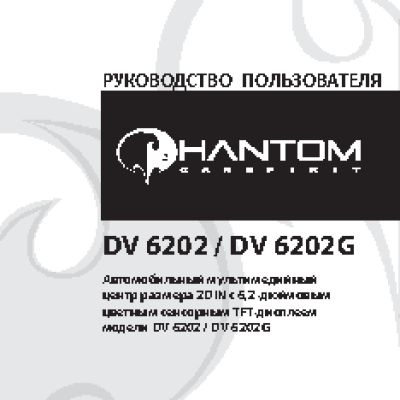 PHANTOM DV-6202 / DV-6202G