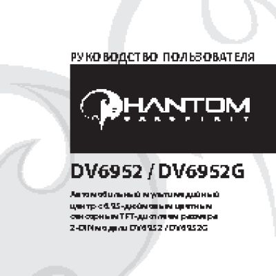 PHANTOM DV-6952