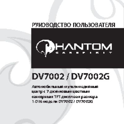 PHANTOM DV 7002