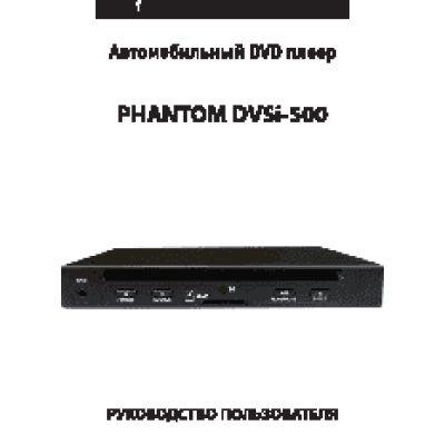PHANTOM DVSI-500