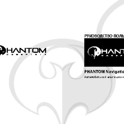 PHANTOM Navigation Box 200