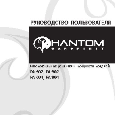 PHANTOM PA 604