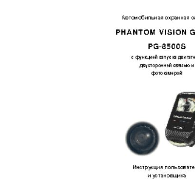 PHANTOM PG-8500S