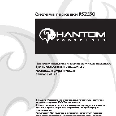 PHANTOM PS-2550