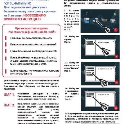 PHANTOM USB модем
