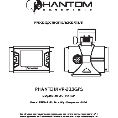 PHANTOM VR-303GPS