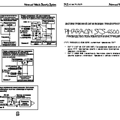 PHARAON SCS-4500 Alpha