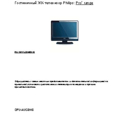 PHILIPS 19HFL3340D/10