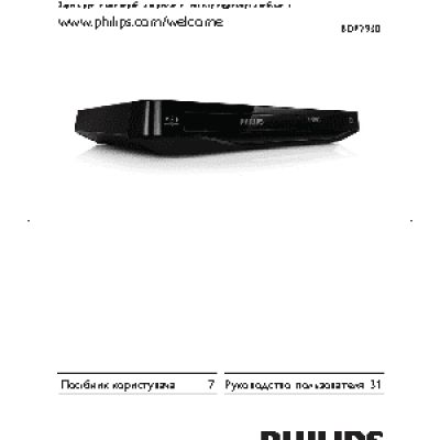 PHILIPS BDP2930