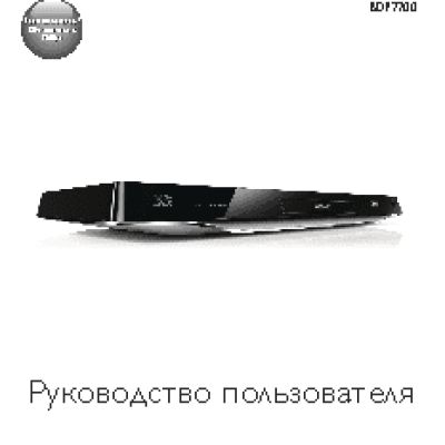 PHILIPS BDP7700/51