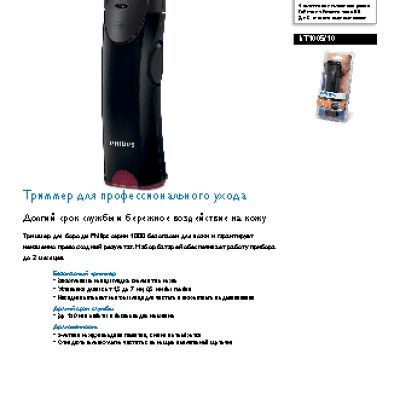 PHILIPS BT 1005/10