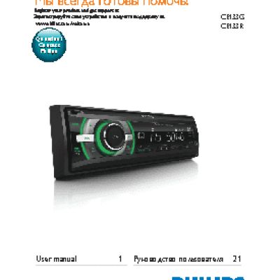 PHILIPS CarStudio CE133G/51