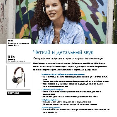 PHILIPS CitiScape Foldie SHL5505YB/00