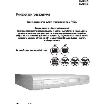 PHILIPS DVDR610