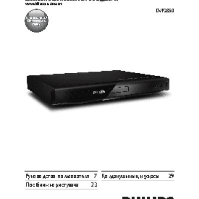 PHILIPS DVP2850