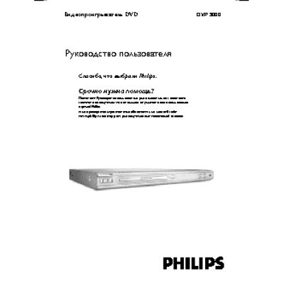 PHILIPS DVP3000