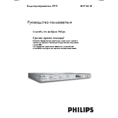PHILIPS DVP3011K