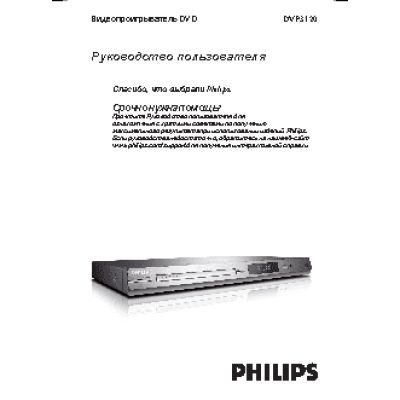 PHILIPS DVP3120