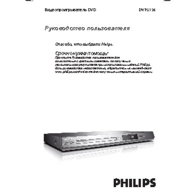PHILIPS DVP3126