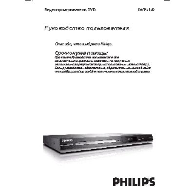 PHILIPS DVP3142
