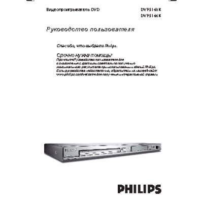 PHILIPS DVP5168K