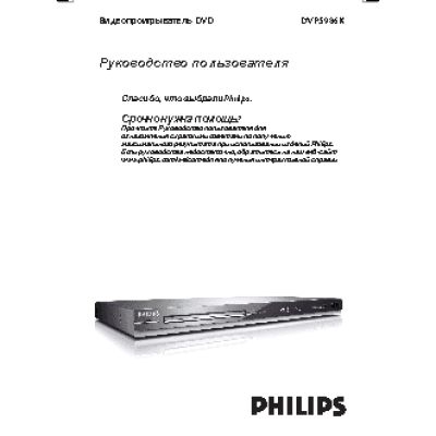 PHILIPS DVP5986K