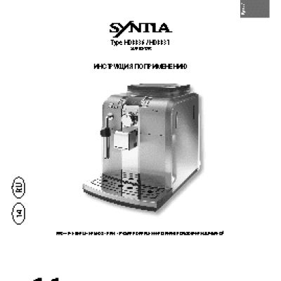 PHILIPS HD8836 / HD8837 Saeco Syntia