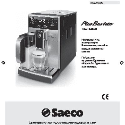 SAECO HD 8928/09 PicoBaristo