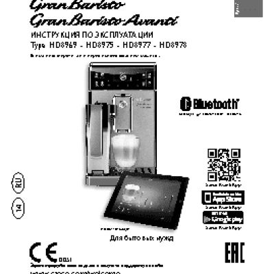 PHILIPS Saeco GranBaristo HD8975/01