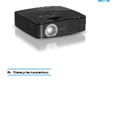 PHILIPS PicoPix PPX1230/EU