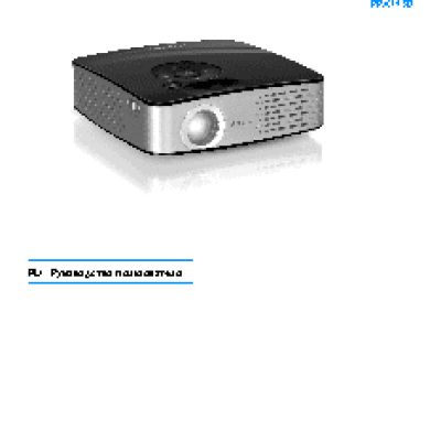 PHILIPS PicoPix PPX1430/EU