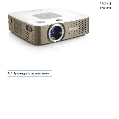 PHILIPS PicoPix PPX3411/EU
