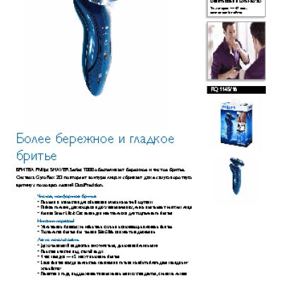 PHILIPS RQ1145 SensoTouch