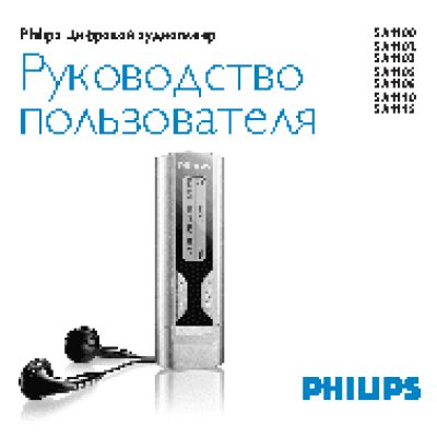 PHILIPS SA1100