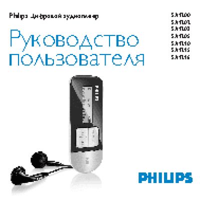 PHILIPS SA1200