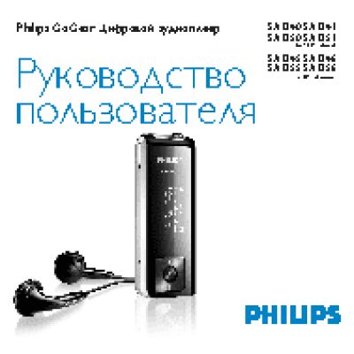 PHILIPS SA1355