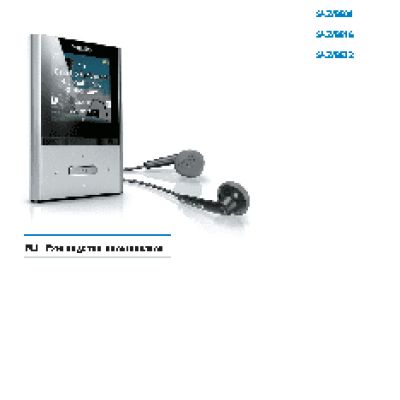 PHILIPS SA2VBE04R