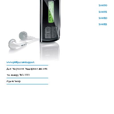 PHILIPS SA4011