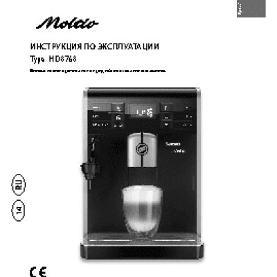 PHILIPS SAECO HD8768/09