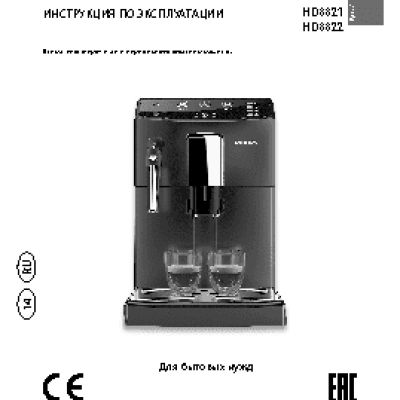 PHILIPS Saeco HD8822/09