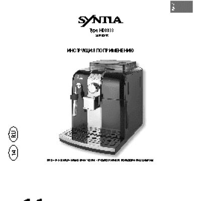 PHILIPS Saeco Syntia HD8833/19