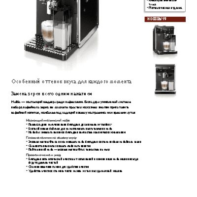 PHILIPS Saeco HD 8886/19