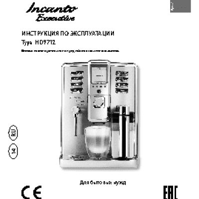 PHILIPS Saeco Incanto HD9712/01