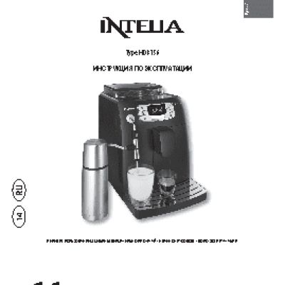 PHILIPS Saeco Intelia HD8756/09