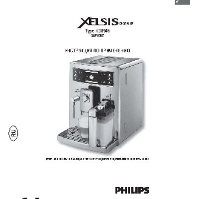 PHILIPS HD8946 Saeco Xelsis