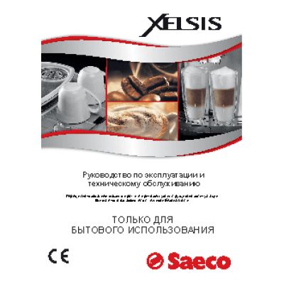 PHILIPS Saeco Xelsis HD 8943/19