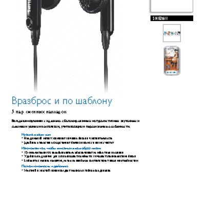 PHILIPS SHE2611